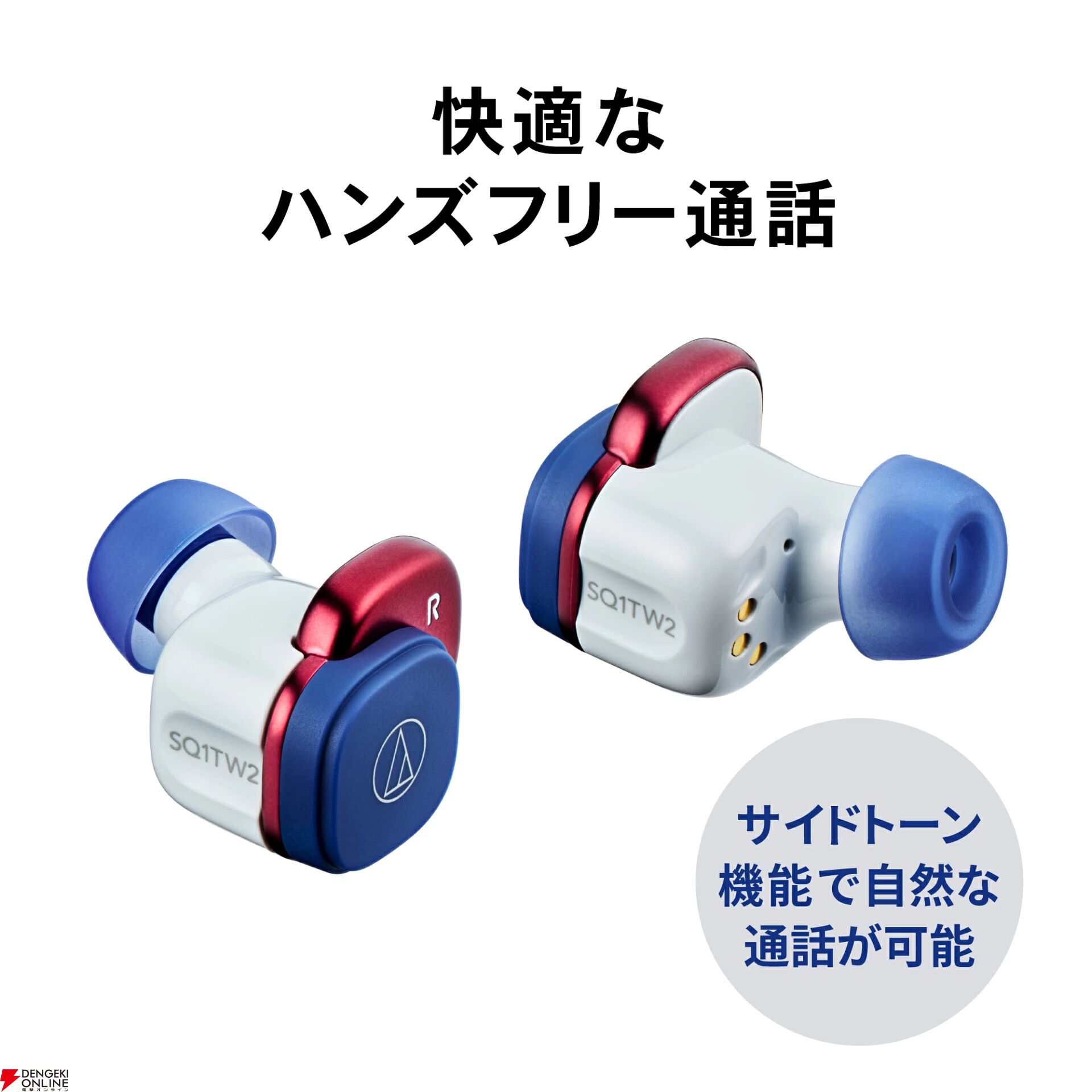 オーディオテクニカ ワイヤレスイヤホン『ATH-SQ1TW2』