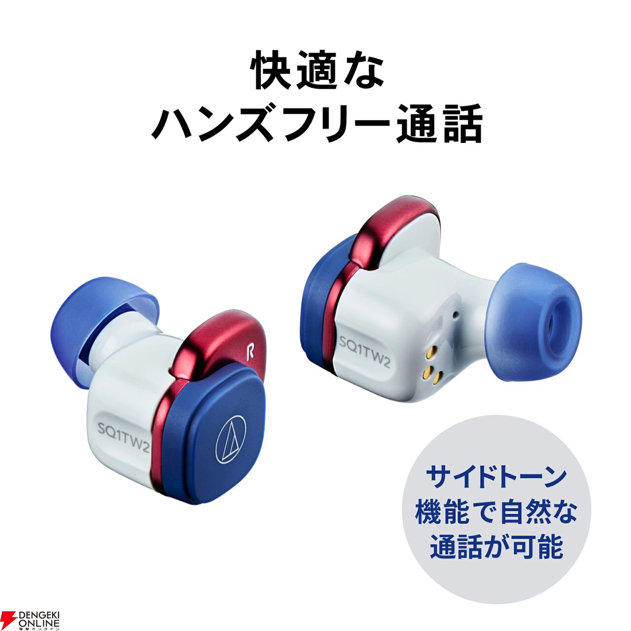 オーディオテクニカ ワイヤレスイヤホン『ATH-SQ1TW2』