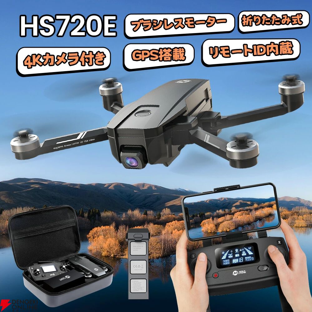 Holy Stone 4Kカメラ GPS搭載ドローン『HS720E』