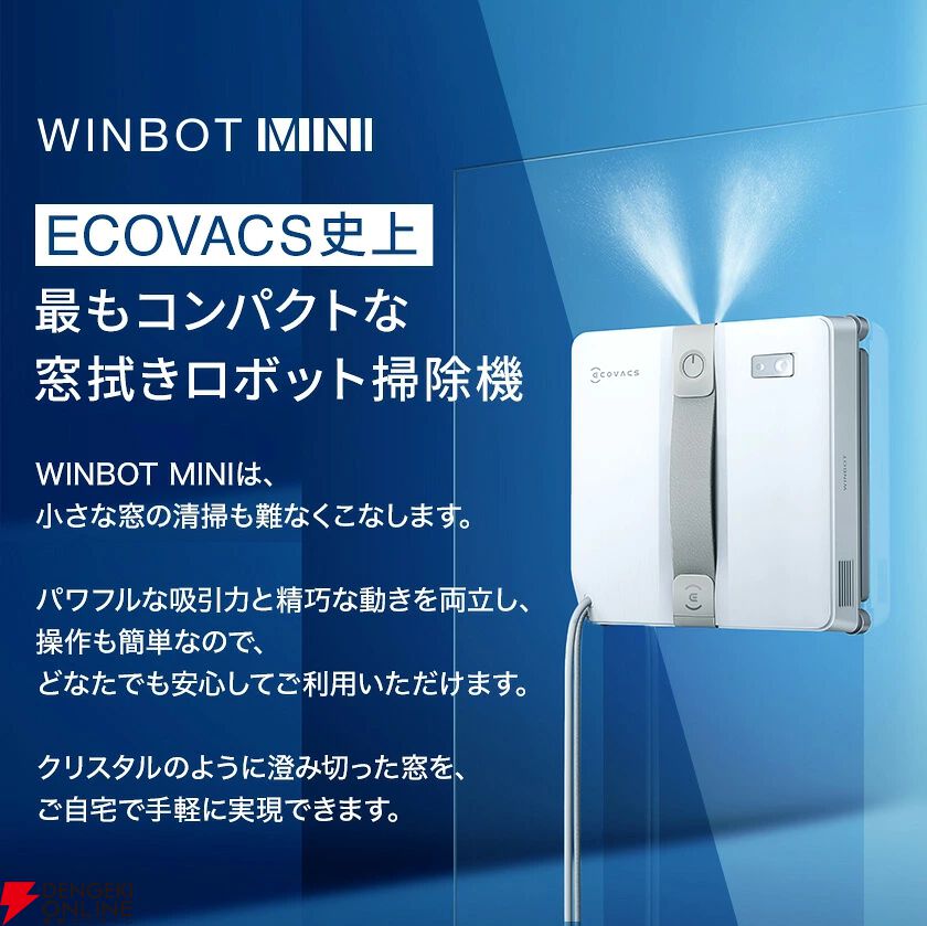 窓掃除ロボ半額】エコバックス『WINBOT MINI』が2万円以下