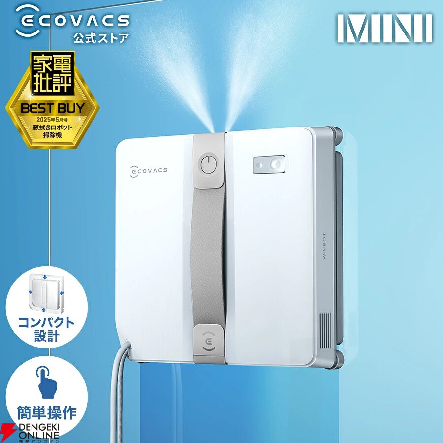窓掃除ロボ半額】エコバックス『WINBOT MINI』が2万円以下