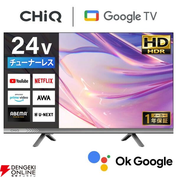 動画視聴に最適！ 24型チューナーレススマートテレビが半額タイム