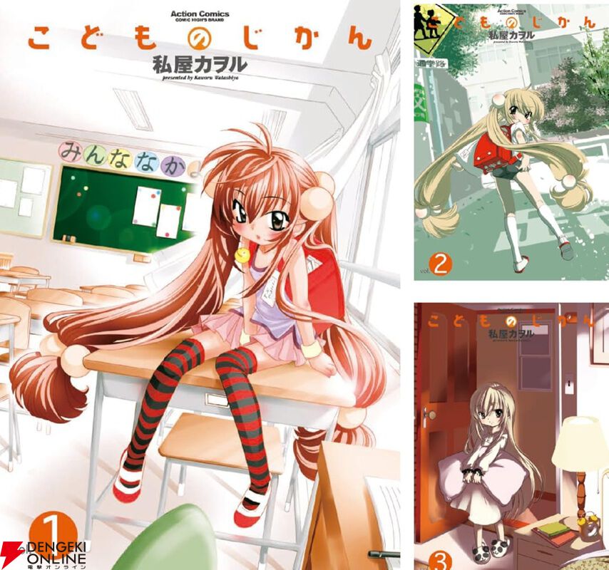 Kindleで『こどものじかん』全14巻が各巻99円セール。小学生×教師の
