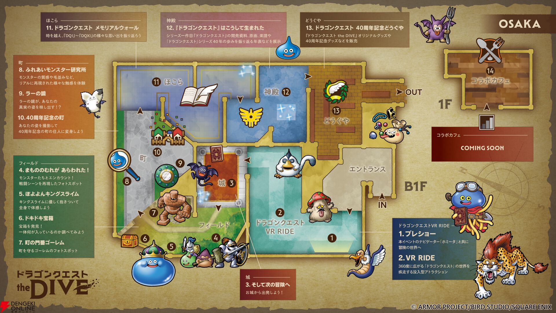 【ドラクエ】40周年記念展『ドラゴンクエスト the DIVE』大阪