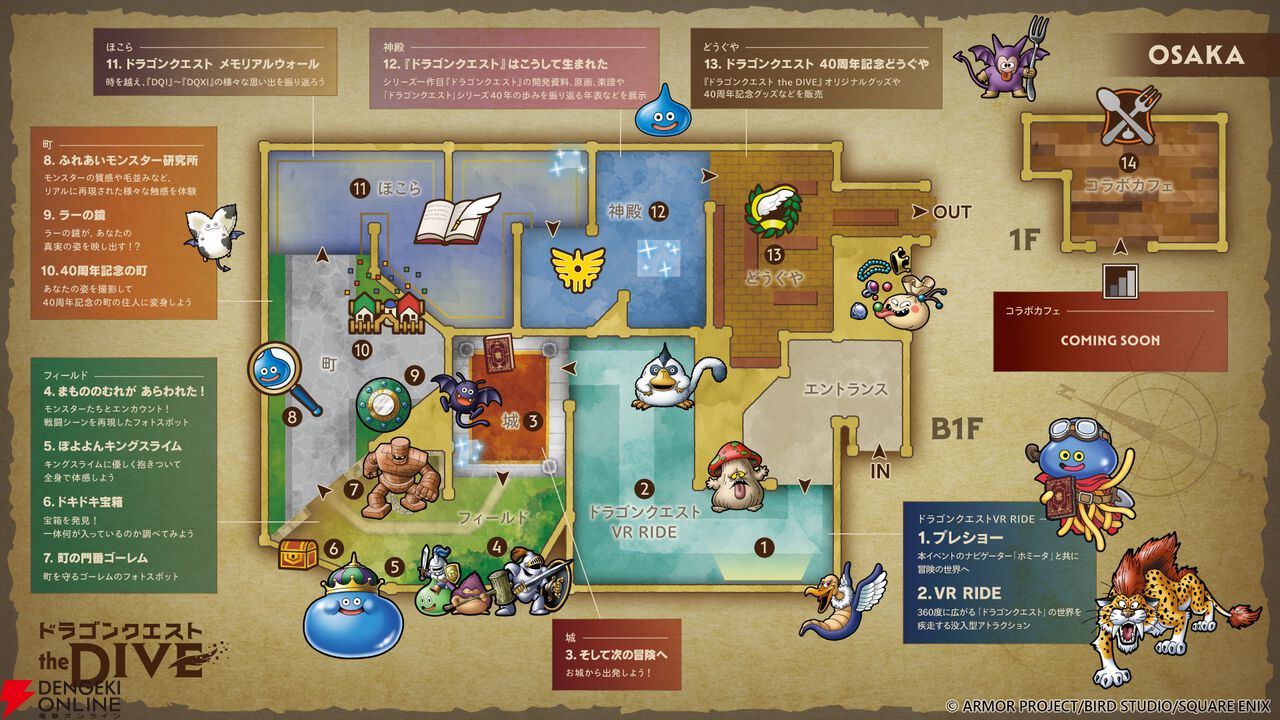 【ドラクエ】40周年記念展『ドラゴンクエスト the DIVE』大阪
