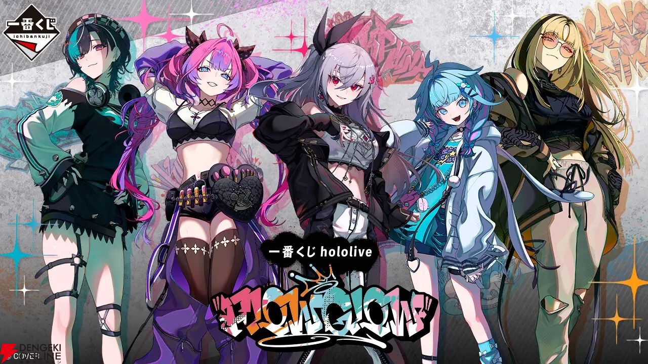 『一番くじ hololive FLOW GLOW』
