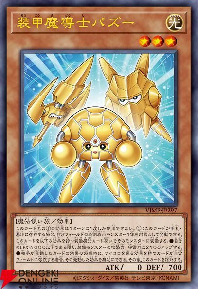 【遊戯王OCG】Vジャンプ11月特大号付録カード「装甲魔導士パズー」