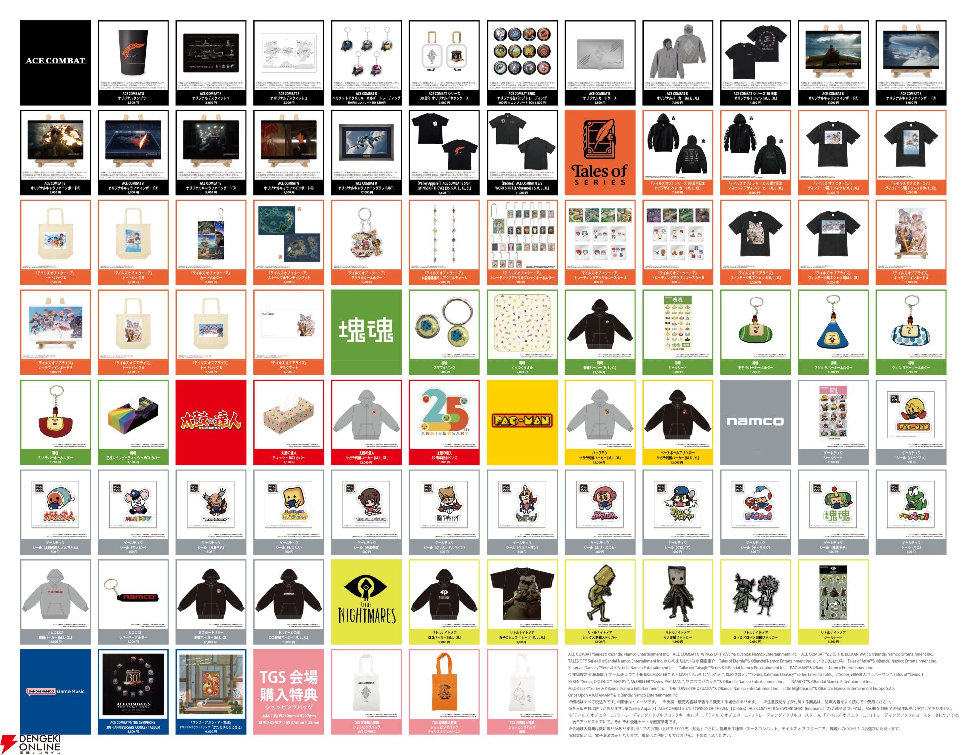 TGS2026バンダイナムコ先行販売アイテム