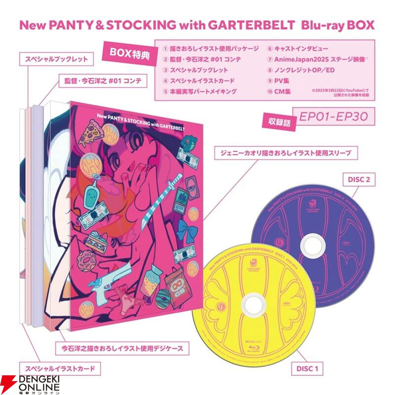 アニメ『New PANTY & STOCKING』Blu-ray BOXが半額。オリジナル版の映像＆多彩な特典を収録【楽天スーパーセール】