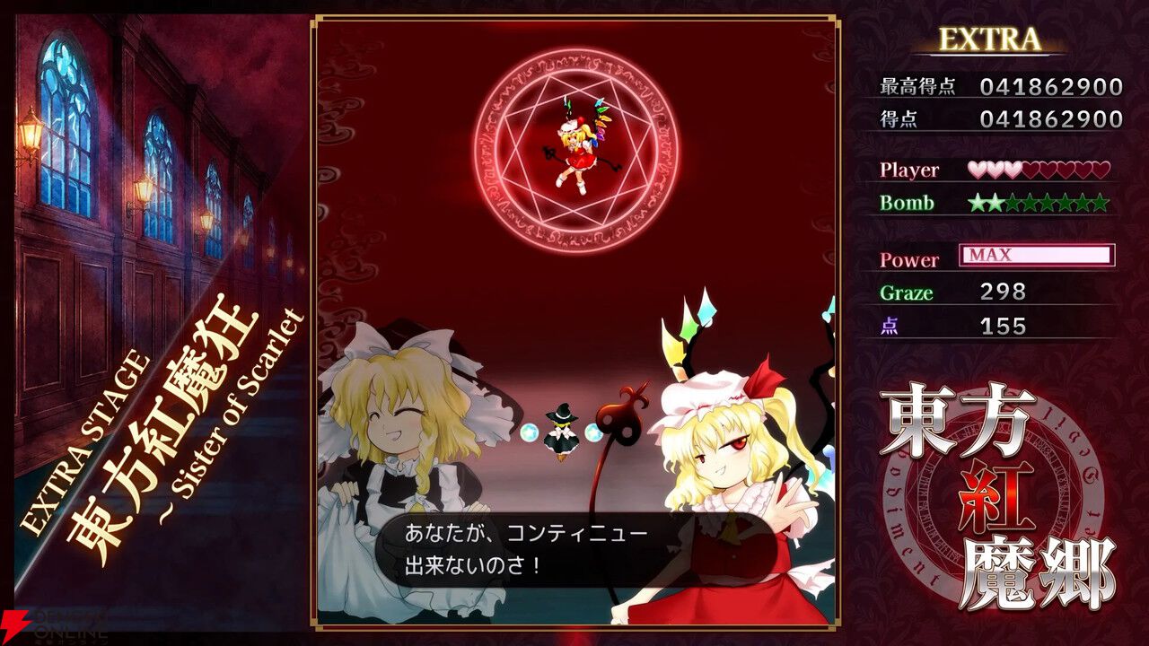 【今週発売】新しくなった『東方紅魔郷』がPS5/Switch 2/Switchで遊べる！ 高解像度化＆ZUNによるアレンジBGMを収録【電撃インディー】