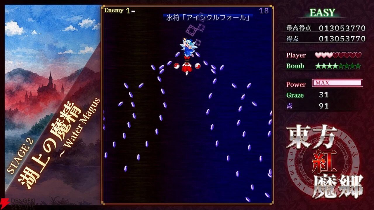 【今週発売】新しくなった『東方紅魔郷』がPS5/Switch 2/Switchで遊べる! 高解像度化&ZUNによるアレンジBGMを収録【電撃インディー】