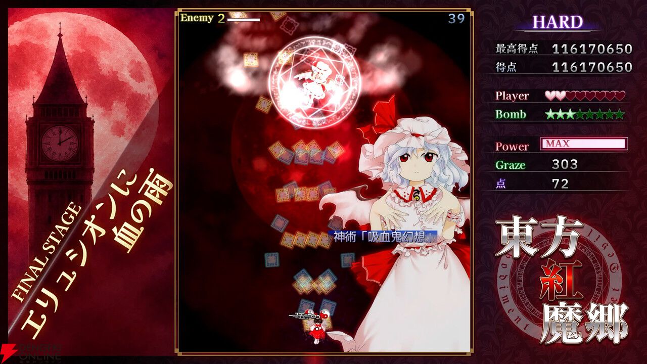 【今週発売】新しくなった『東方紅魔郷』がPS5/Switch 2/Switchで遊べる！ 高解像度化＆ZUNによるアレンジBGMを収録【電撃インディー】