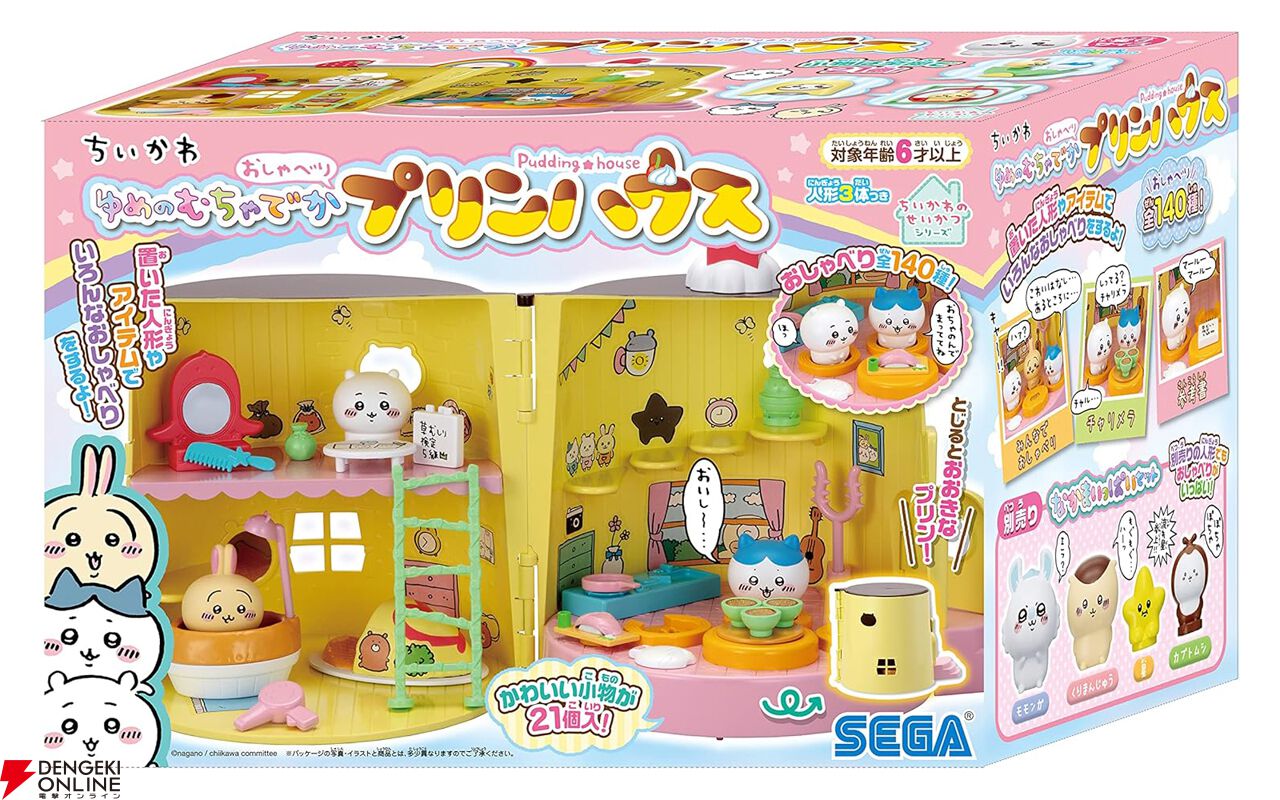 ちいかわ - ちいかわ おうちセット コンプ ちいかわ あそびにおいでよ！おしゃべりするよ！ちいかわの
