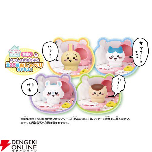 ちいかわ】人形を置くとおしゃべりしてくれる！ ちいかわの生活を堪能