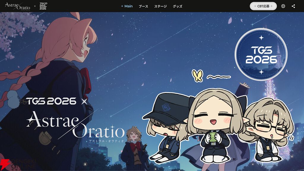 『アストラエ・オラティオ』