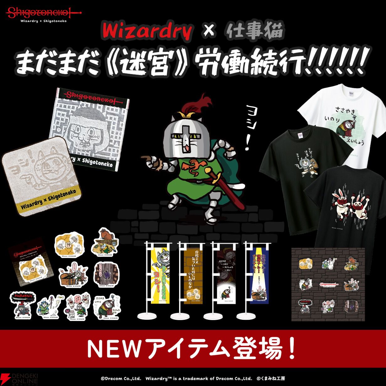 Wizardry』×“仕事猫”ポップアップ“残業編”が9月17日より再開催。全滅