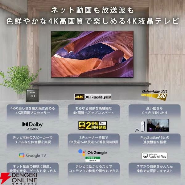 4Kテレビ半額】ソニー43インチ液晶『BRAVIA』10.5万円！ あらゆる映像