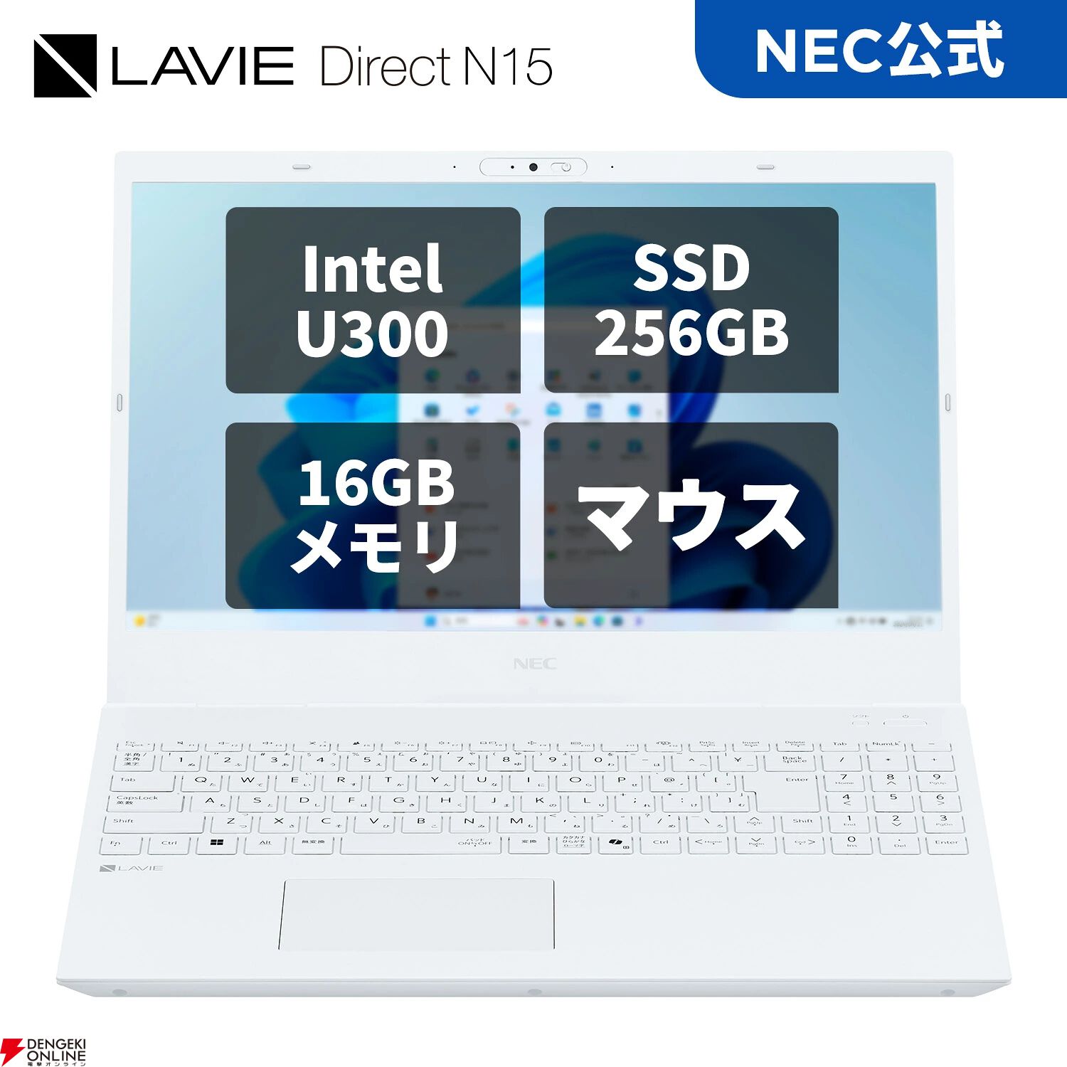NECノートPC『LAVIE Direct N15』
