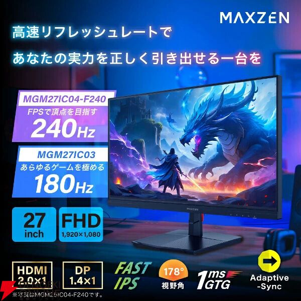 MAXZEN（マクスゼン）27型ディスプレイ『MGM27IC04-F240』