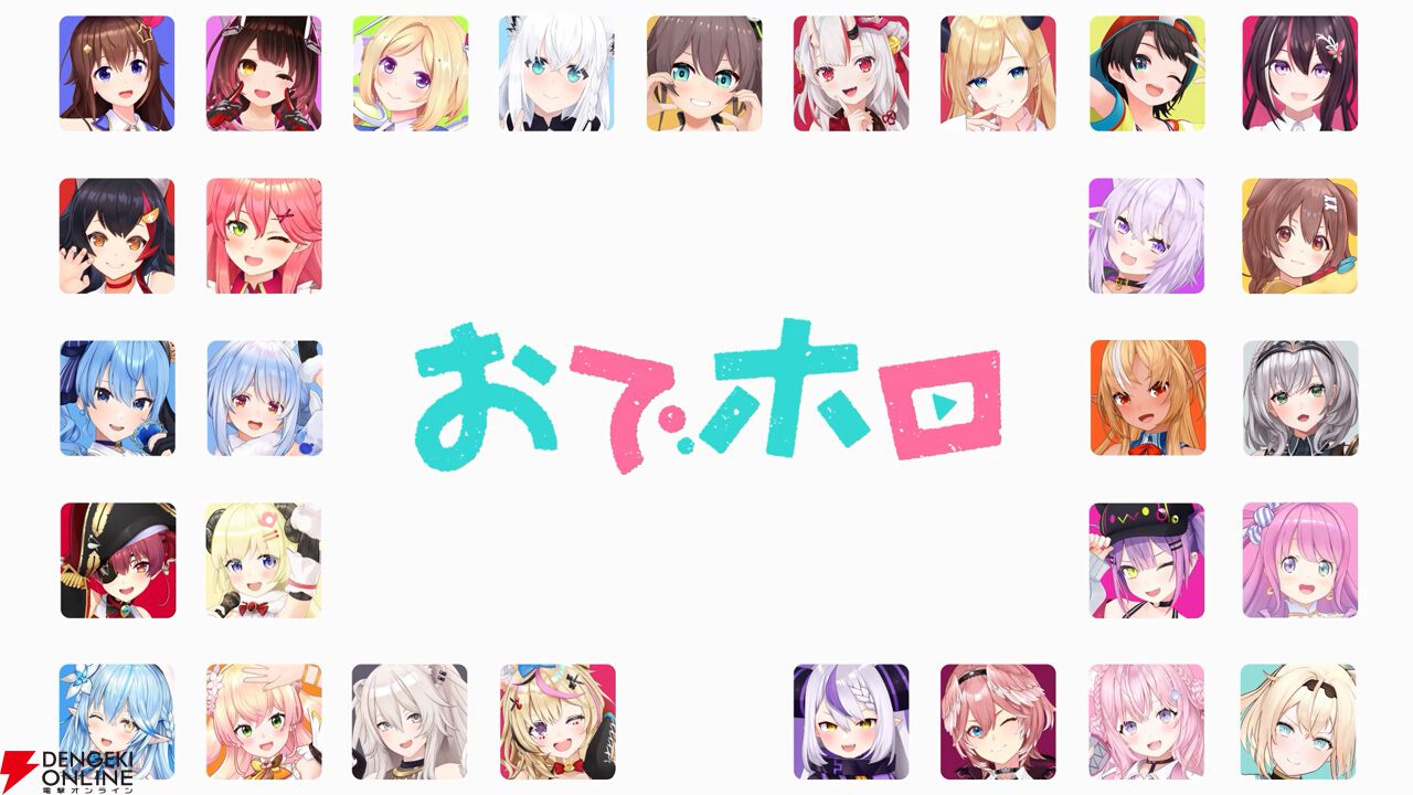 『おでホロ』