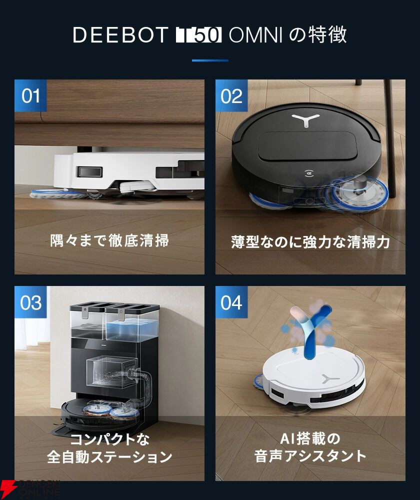 画像3/4＞【ロボット掃除機69％オフ】ECOVACS“DEEBOT T50 OMNI”が