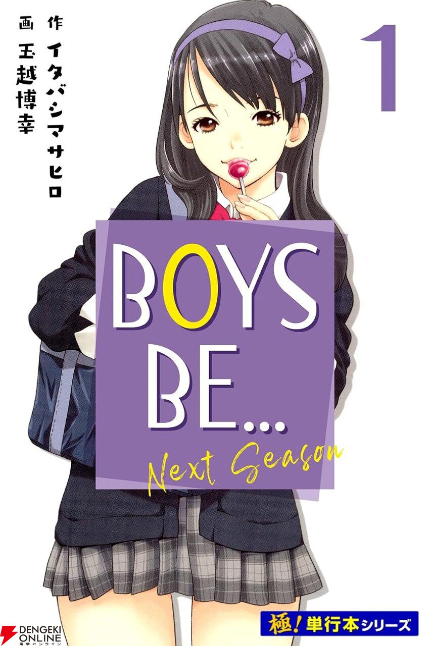 Kindleで『BOYS BE… L CO-OP』『next season』が各巻11円セール。両方そろえても132円