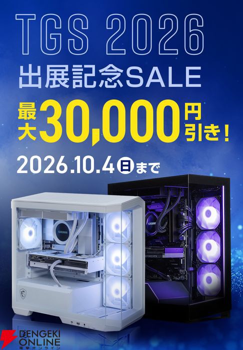 最大3万円引きとなる割引クーポン発行中。ゲーミングPC・STORM“TGS2026