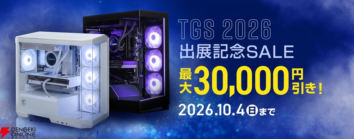 最大3万円引きとなる割引クーポン発行中。ゲーミングPC・STORM“TGS2026