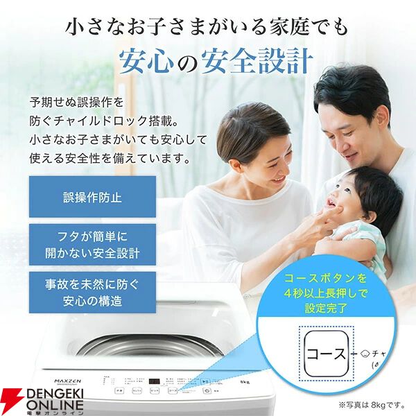 MAXZEN 8kg 全自動洗濯『MW80WP02』