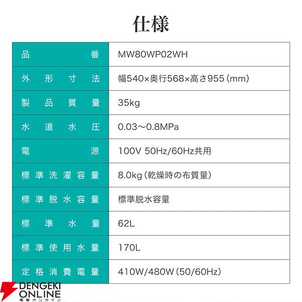 MAXZEN 8kg 全自動洗濯『MW80WP02』