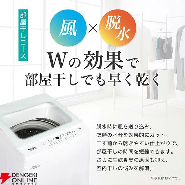 MAXZEN 8kg 全自動洗濯『MW80WP02』