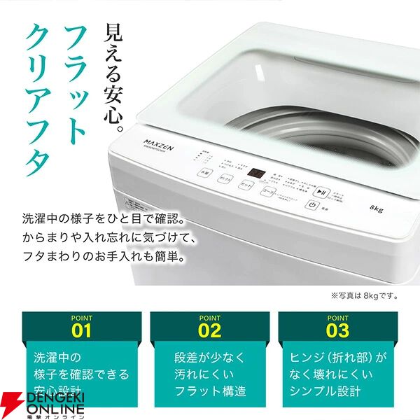MAXZEN 8kg 全自動洗濯『MW80WP02』