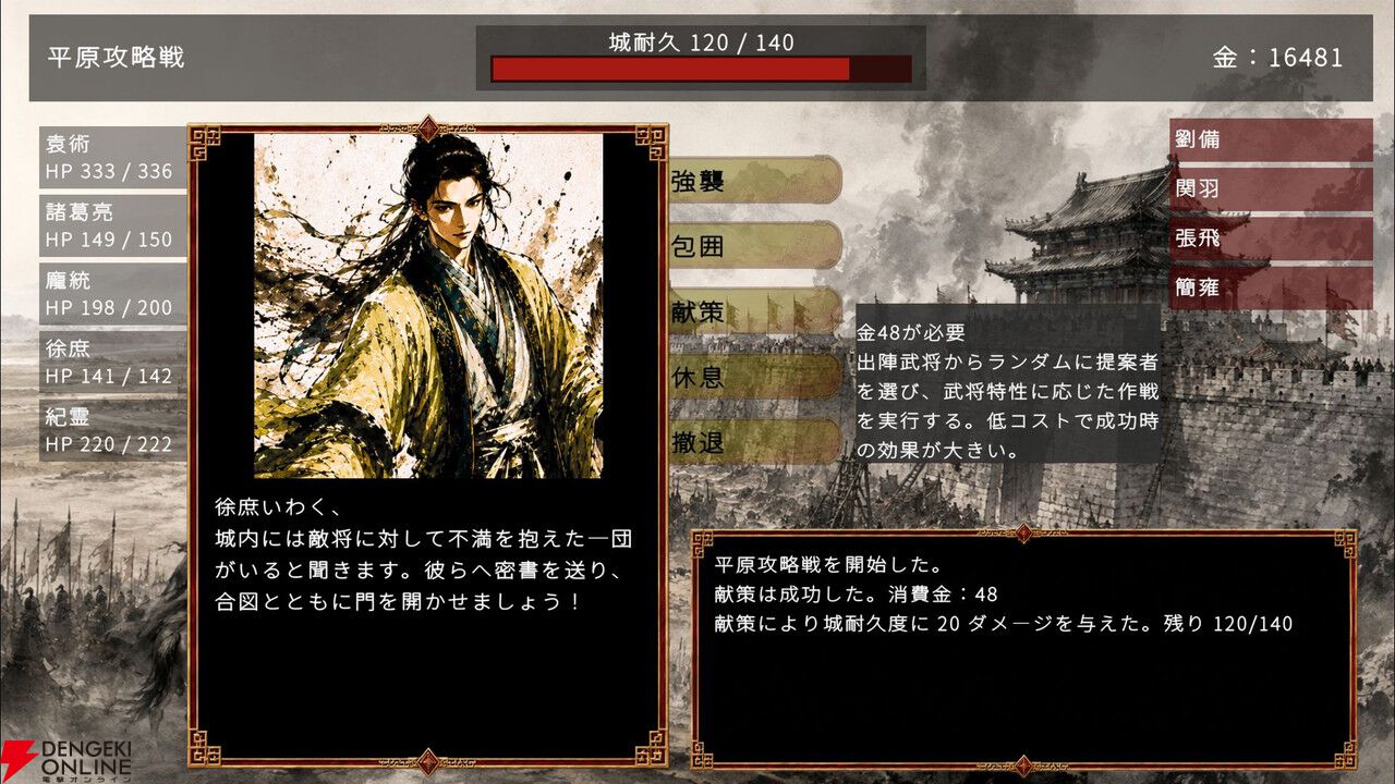 名将も敗将も主人公に！ 450名以上の武将から選べる三国志RPG×天下統一SLG『三国志英雄譚』ストアページ公開