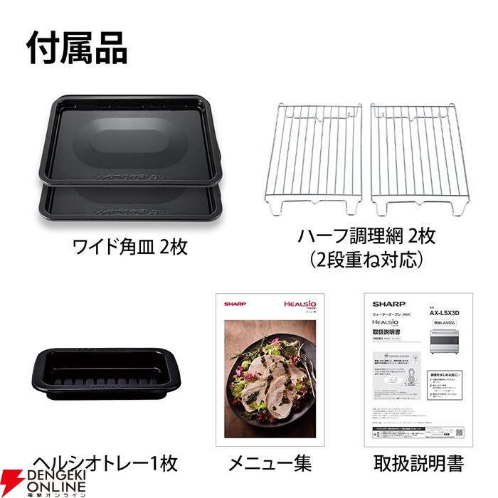 ヘルシオ半額】ウォーターオーブンレンジ『AX-LSX3D-W』が12.4万円