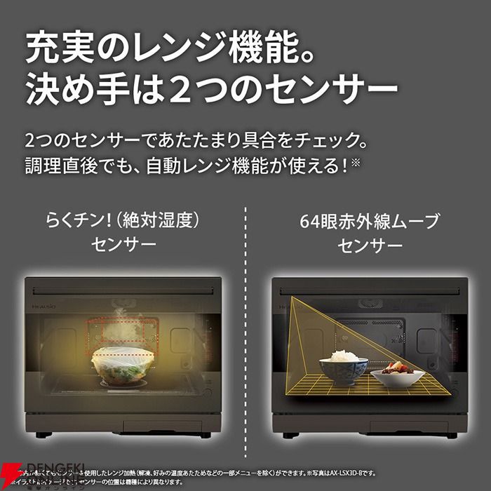 シャープ ウォーターオーブン『ヘルシオ AX-LSX3D-W』