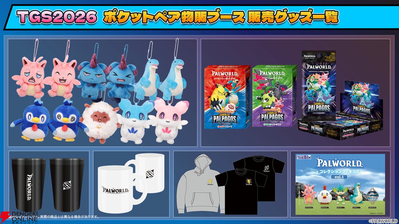 画像7/21＞【TGS2026】『パルワールド』の物販＆ノベルティ情報が公開