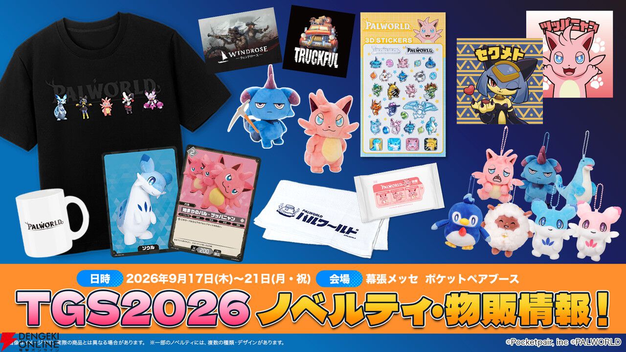 【TGS2026】『パルワールド』の物販＆ノベルティ情報が公開！ ツッパニャンのPRカードなどお土産盛りだくさん
