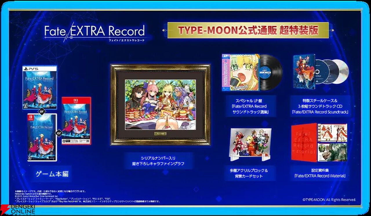 Fate/EXTRA Record』予約・店舗特典まとめ。セイバー・アーチャー