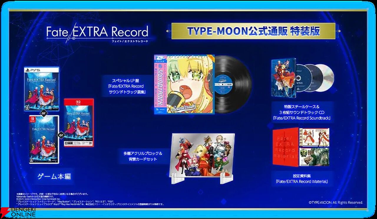 Fate/EXTRA Record』予約・店舗特典まとめ。セイバー・アーチャー