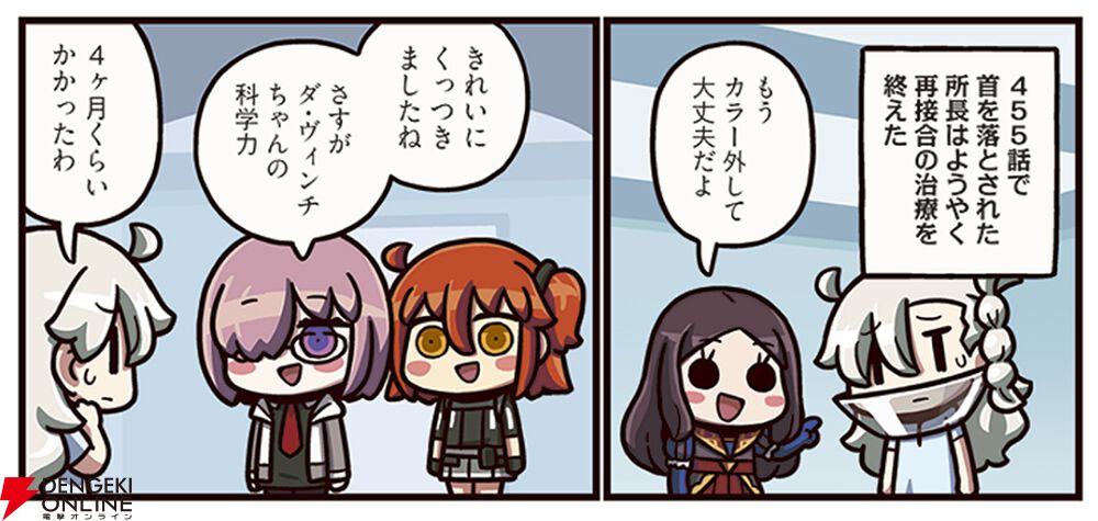 『ますますマンガで分かる！ FGO』