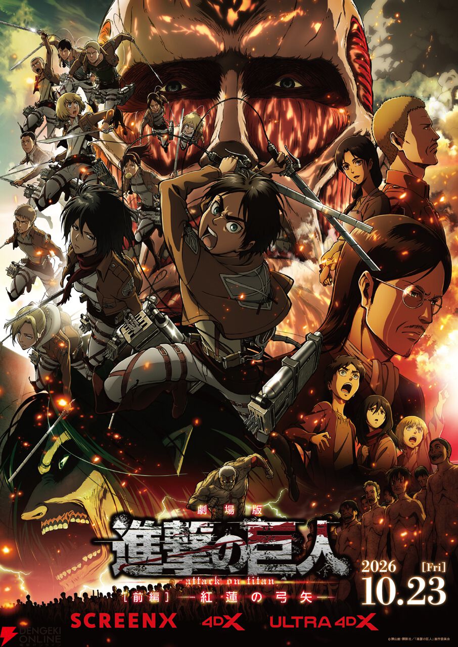 『進撃の巨人』
