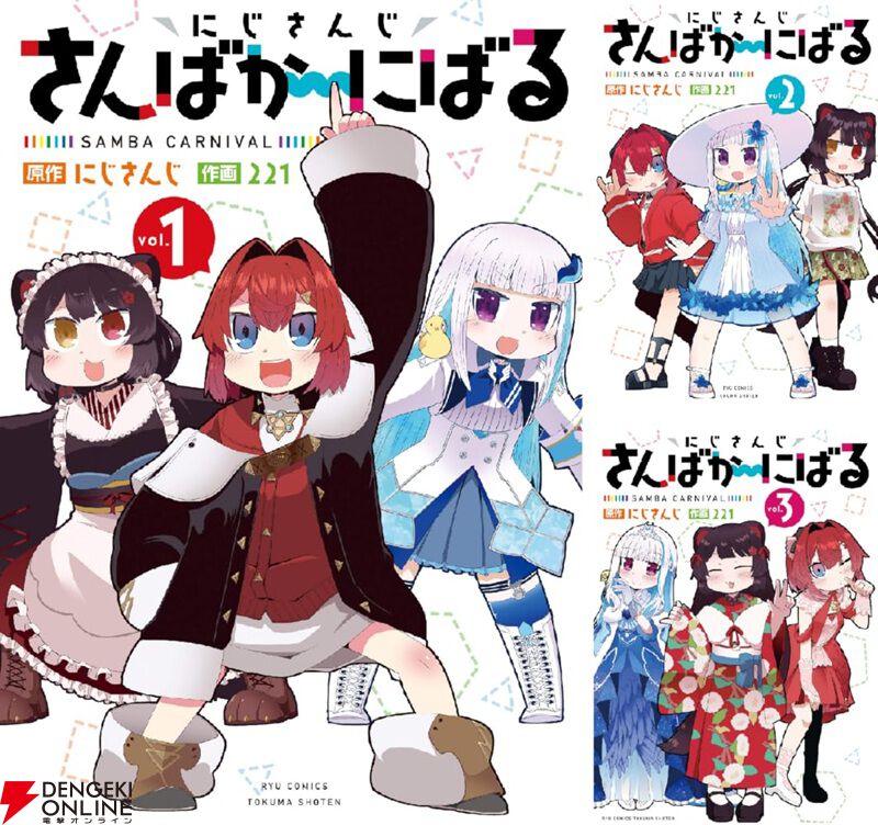 Kindleで『にじさんじ さんばか～にばる』が各巻77円セール。リゼ・ヘルエスタ、アンジュ・カトリーナ、戌亥とこの日常漫画