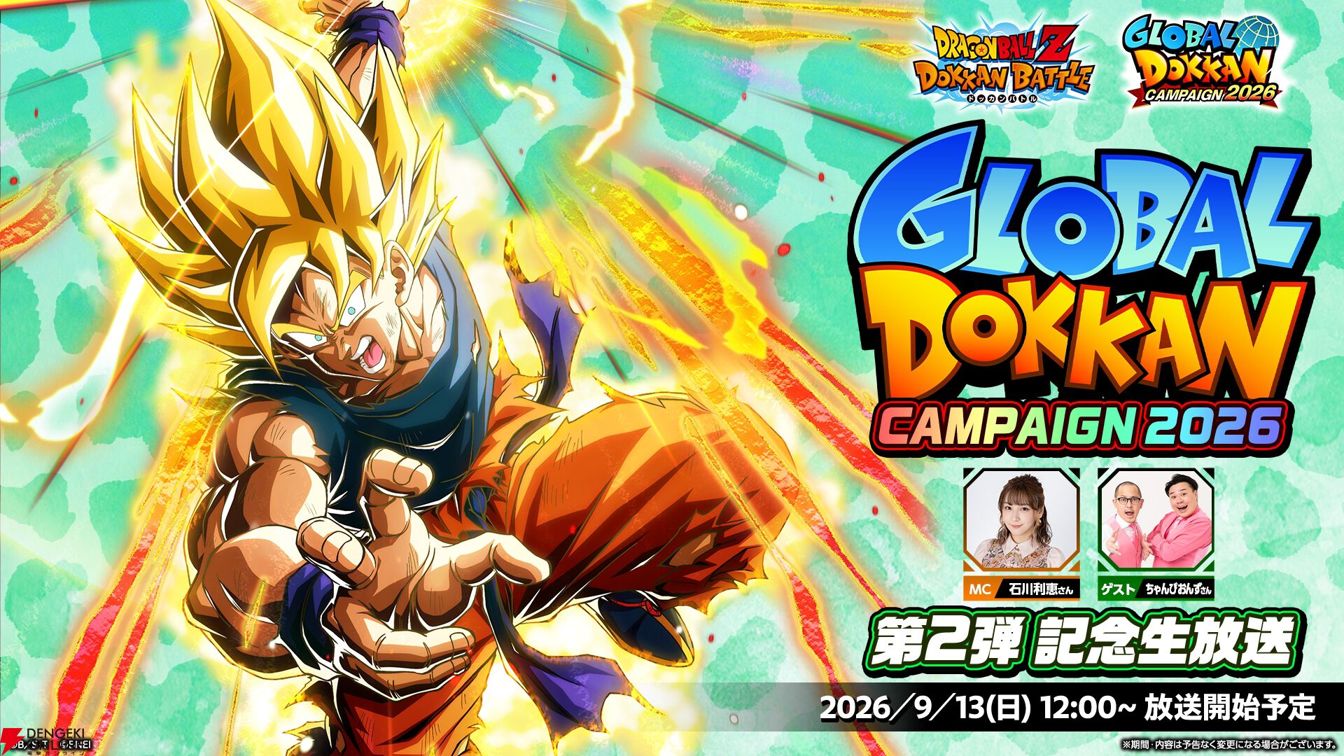 画像1/4＞【ドッカンバトル】9月13日配信生放送で新キャラ情報解禁