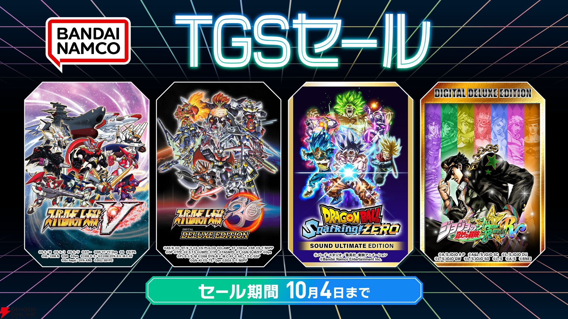 バンダイナムコDL版セール