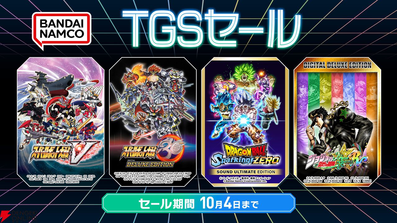バンダイナムコDL版セール