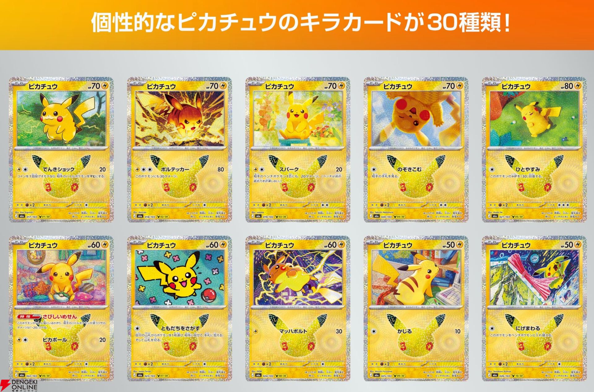 ポケカ】30周年拡張パック『30th CELEBRATION』カードリスト公開！ 新