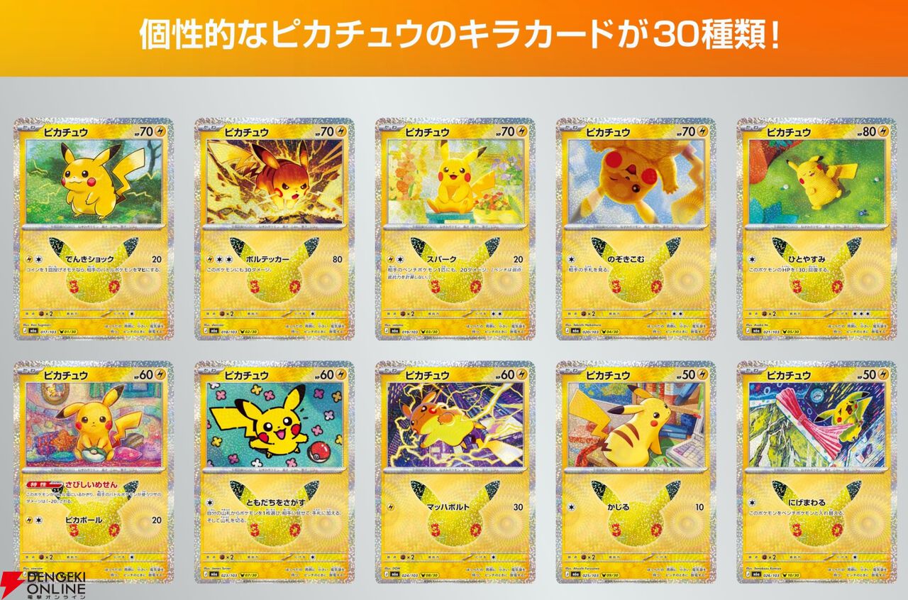 ポケモンカードゲーム30周年記念MEGA拡張パック『30th CELEBRATION』