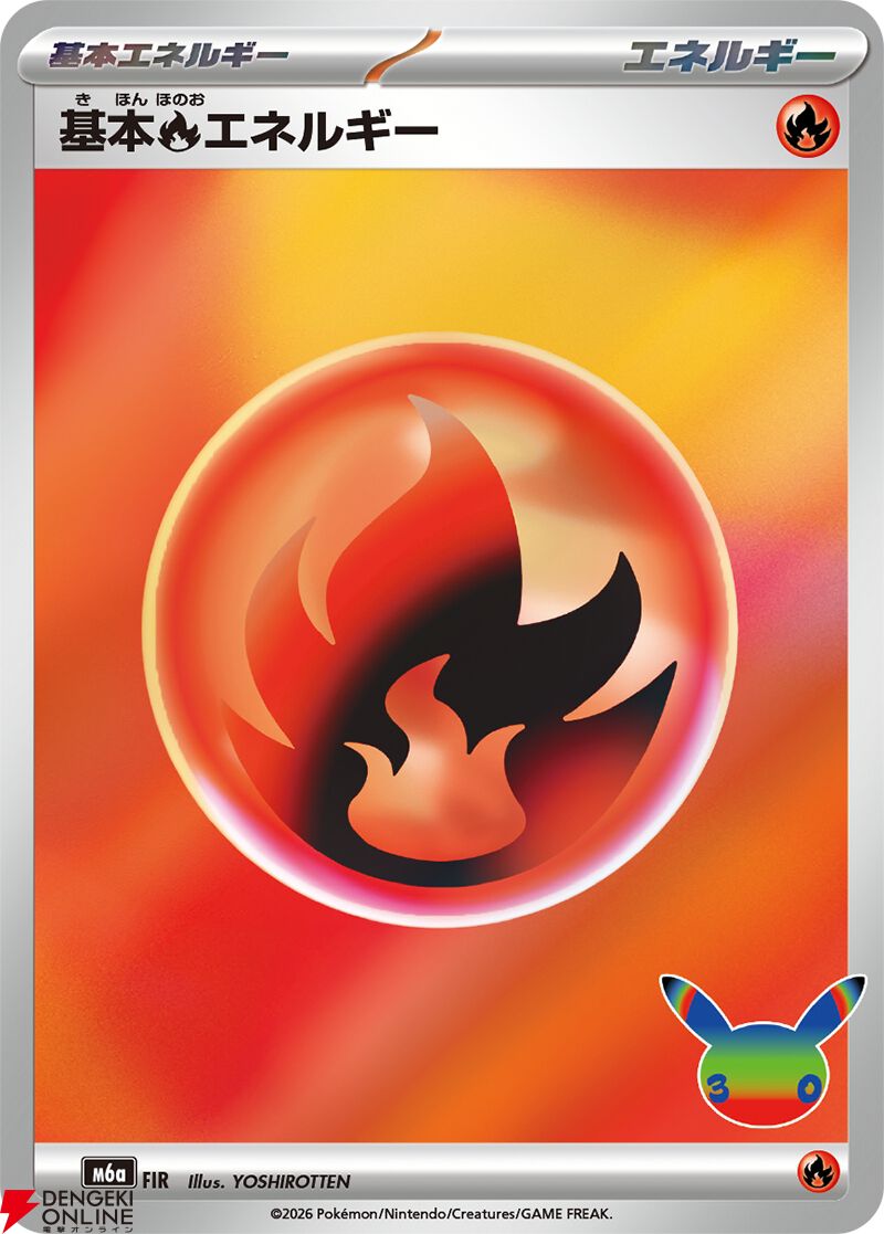 ポケモンカードゲーム30周年記念MEGA拡張パック『30th CELEBRATION』