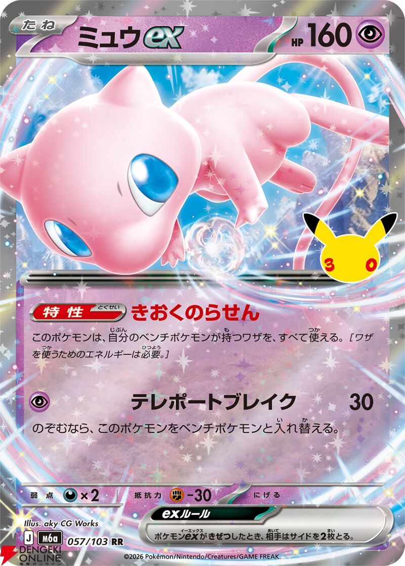 画像23/25＞【ポケカ】30周年拡張パック『30th CELEBRATION』カード