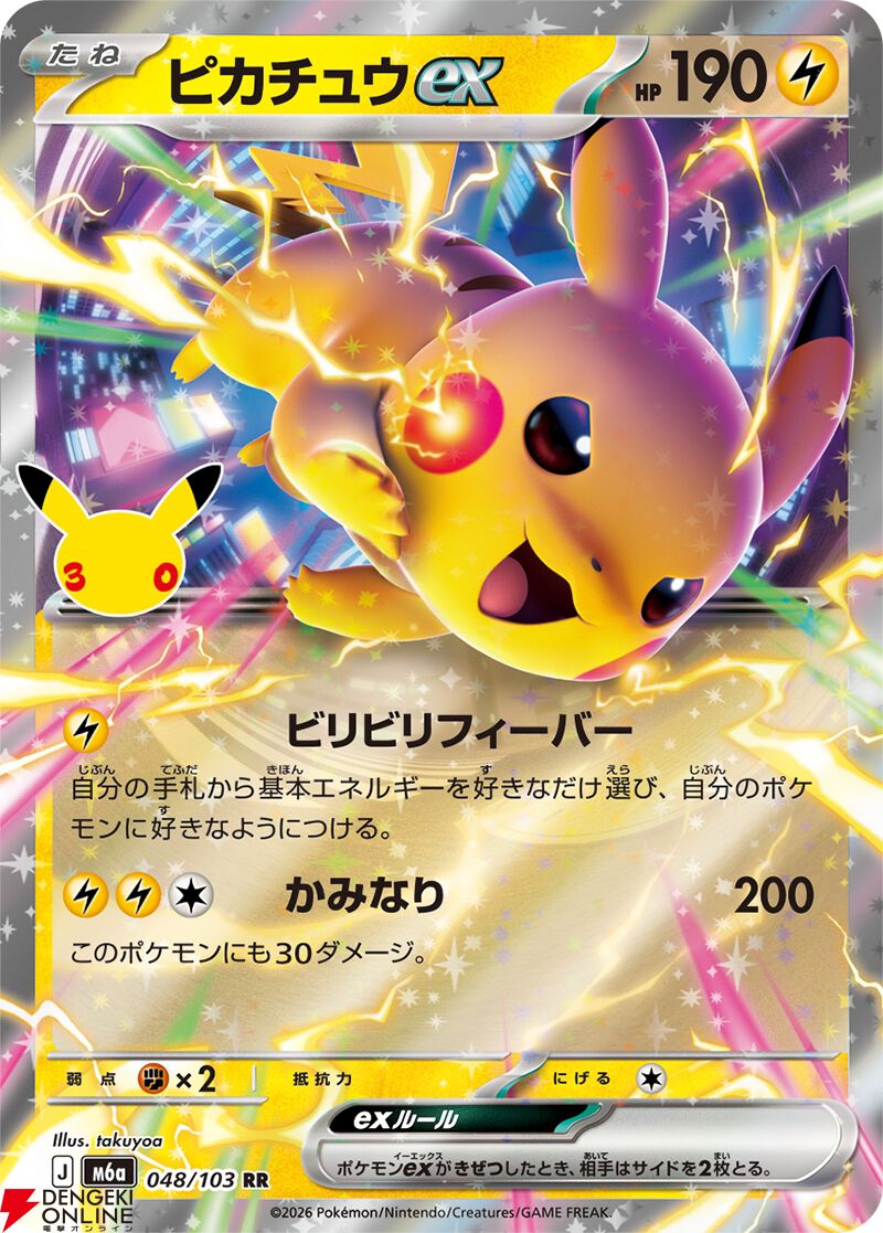 ポケカ】30周年拡張パック『30th CELEBRATION』カードリスト公開！ 新